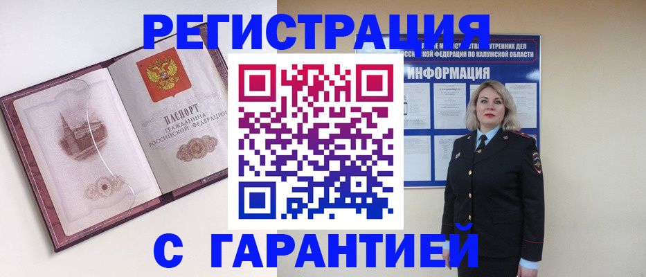 купить прописку в Ингушетии