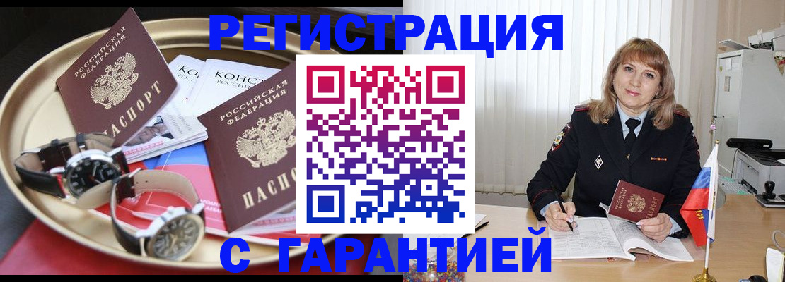 временная регистрация законно в Ингушетии