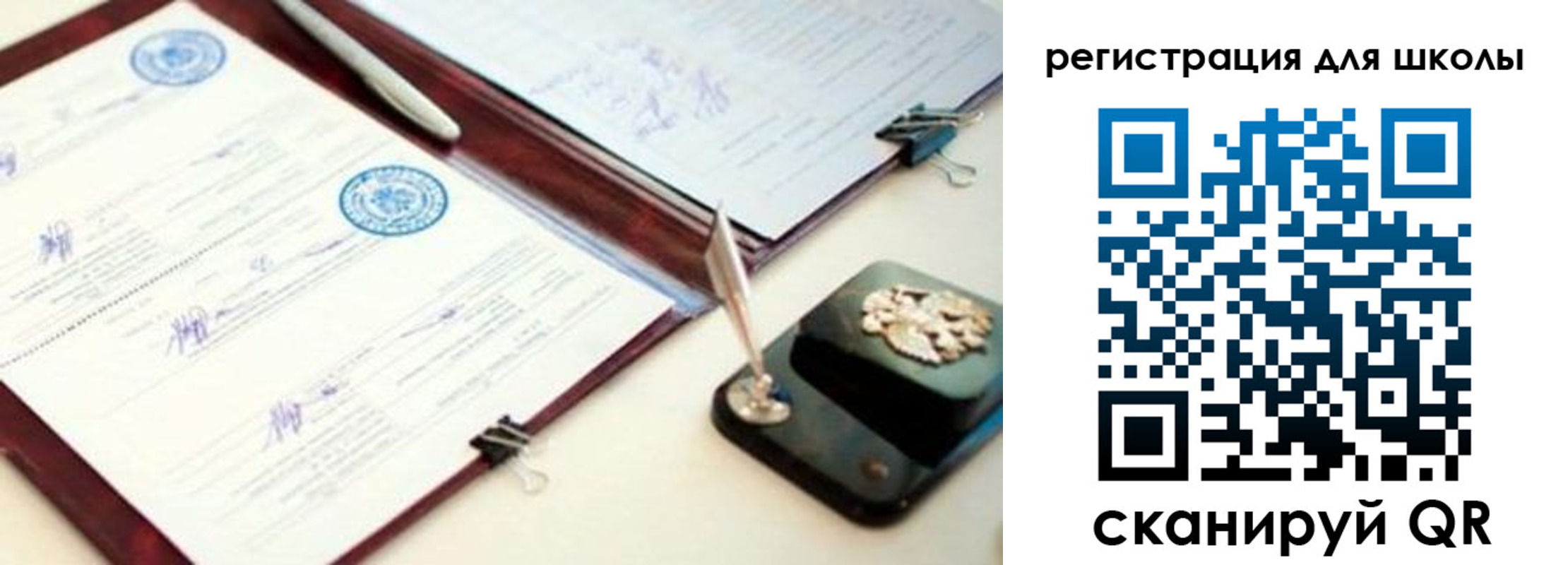 регистрация для школы в Ингушетии
