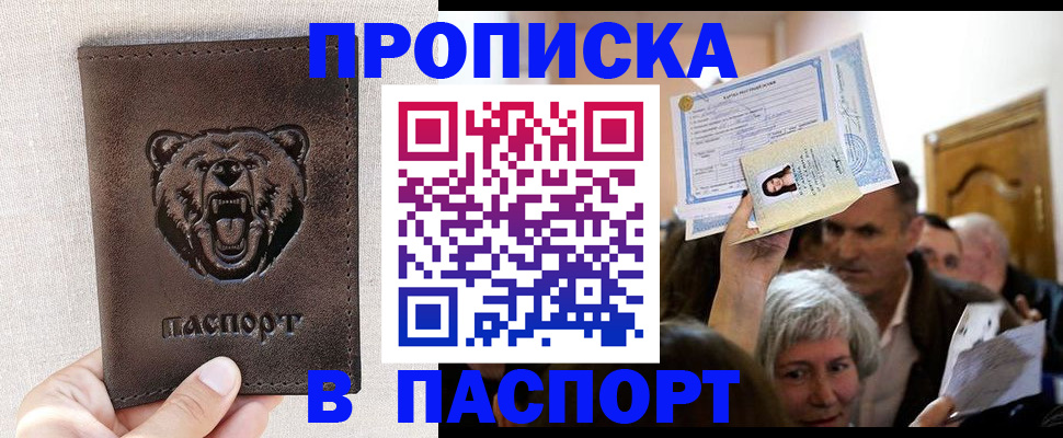 временная регистрация купить в Ингушетии