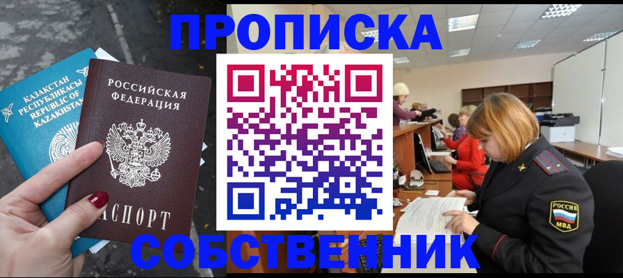 временная регистрация в Ингушетии