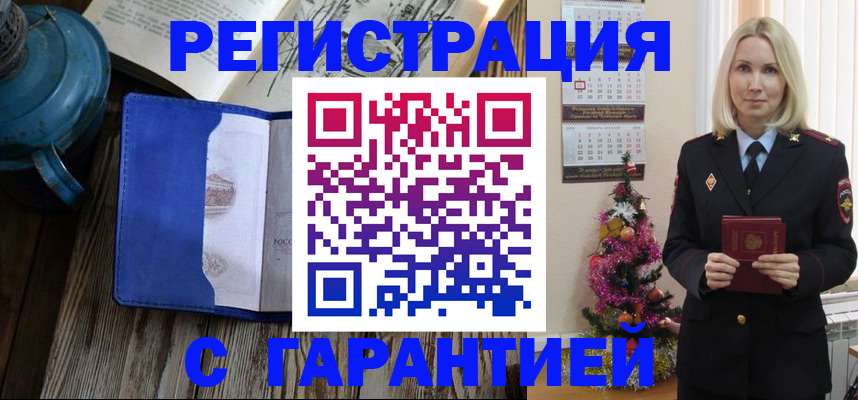 временная регистрация для школы в Ингушетии
