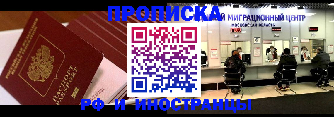 прописка паспорт в Ингушетии